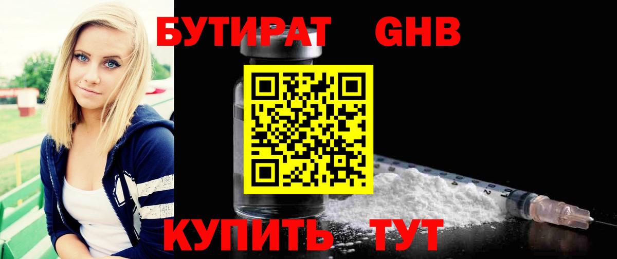 Бутират оксана  Вход с VPN  Евпатория 