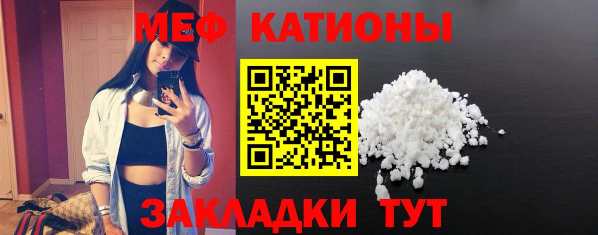 МЯУ-МЯУ мука  МЯУ-МЯУ мяу мяу  Евпатория  Меф  Вход с VPN 