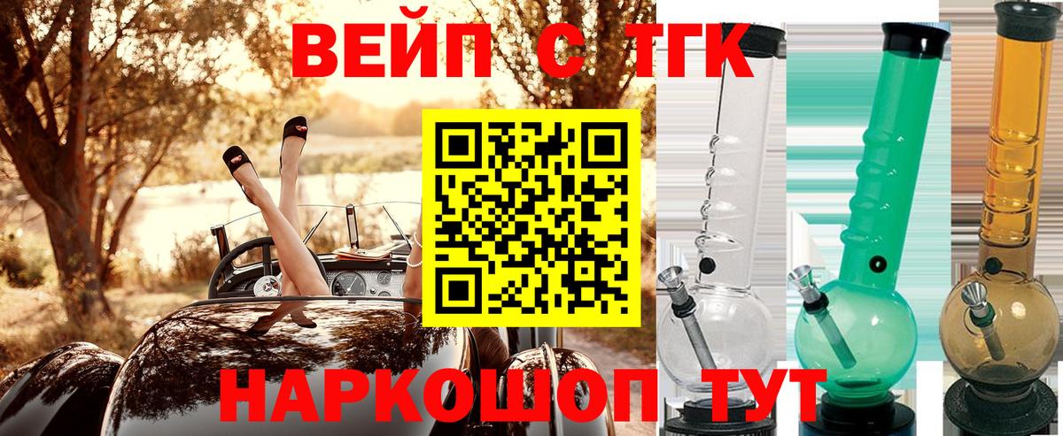 ТГК концентрат  ТГК вейп  Евпатория  Вход с VPN 