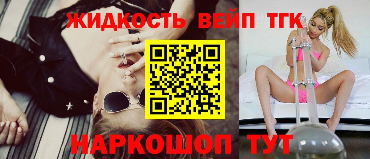 ТГК жижа Евпатория
